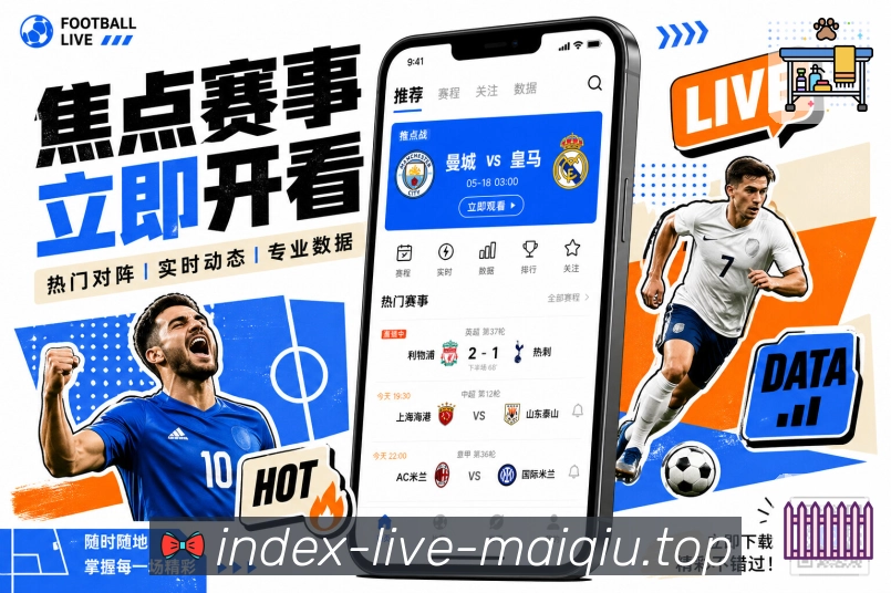 对阵速览 - 关键信息